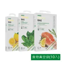 在飛比找法雅客網路商店優惠-VAGO FRESH 食物真空袋 10入 (三款選)