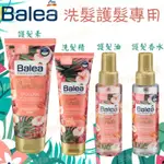 德國 DM BALEA 芭樂雅 甜蜜天堂護髮素 堅果護髮油 異國情調護髮香水 洗髮精 潤髮乳 沐浴露