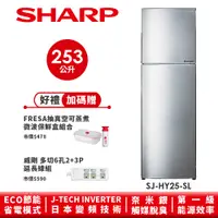 在飛比找蝦皮商城優惠-【SHARP夏普】 變頻雙門電冰箱 SJ-HY25-SL 2