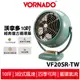 美國VORNADO沃拿多 經典復古循環扇 VF20SR-TW 8-10坪用