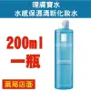 理膚寶水水感保濕清新化妝水 200ml