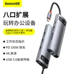 【限時下殺】✤倍思 八合一多功能轉接器 100W TYPE-C HUB擴展塢 適用手機 ZJLR