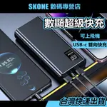 PD超級快充 20000 行動電源 PD+QC3.0 雙向快充 PD快充 行動充大容量移動電源適用IPHONE三星