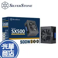 在飛比找蝦皮購物優惠-SilverStone 銀欣 SFX SST-SX500-G