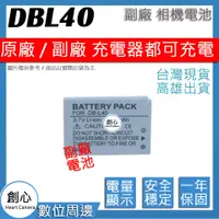 在飛比找蝦皮購物優惠-創心 SANYO 三洋 DB-L40 DBL40 電池 相容