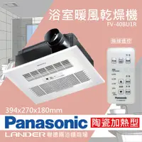 在飛比找PChome24h購物優惠-【Panasonic 國際牌】FV-40BU1R陶瓷加熱 浴