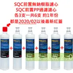 3M 3RF-F001-5 前置樹脂軟水濾心3入 + 3RS-F001-5 前置PP濾3入 約1年份