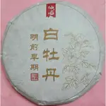 [洪聲普洱茶二號店] 高端 年份 福鼎白茶 分享價 只10餅 2018 仙嶼 100G明前 白牡丹(牡丹王)