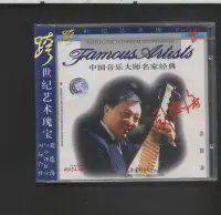 在飛比找Yahoo!奇摩拍賣優惠-中國音樂大師名家經典 劉德海 太平洋影音正版 CD 紅A小標