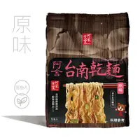 在飛比找PChome24h購物優惠-阿舍食堂 台南乾麵[原味 (5包入)