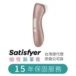 SATISFYER PRO 2+ 吸吮C點震動器 情趣用品