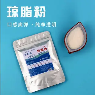 瓊脂粉 食品級食用寒天粉 果凍布丁琥珀糖 材料