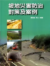 在飛比找TAAZE讀冊生活優惠-坡地災害防治對策及案例