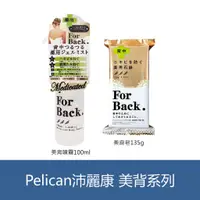 在飛比找蝦皮購物優惠-森吉小舖 日本 Pelican 沛麗康 For back 背