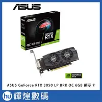 在飛比找蝦皮購物優惠-ASUS GeForce RTX 3050 LP BRK O