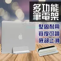 在飛比找蝦皮商城精選優惠-【MacBook專用】鋁合金 筆電立式收納支架 筆記型電腦立