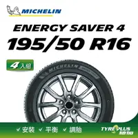 在飛比找momo購物網優惠-【Michelin 米其林】官方直營 MICHELIN EN