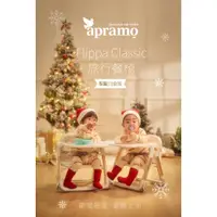 在飛比找蝦皮購物優惠-✨促銷優惠✨贈聖誕樹餐盤餐具🌿英國Apramo Flippa