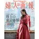 (日文雜誌) 婦人畫報 5月號/2020第1402期 (電子雜誌)