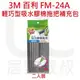 3M 百利 FM-24A 輕巧型吸水膠棉拖把補充包(二入裝) 居家叔叔+