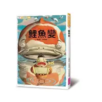 在飛比找momo購物網優惠-閱讀123-鯉魚變(2019新版)-注音版