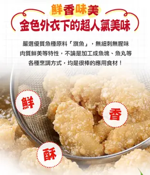 氣炸鍋必備 黃金香酥旗魚塊(250g±10%/包) 炸物/點心/炸魚塊/鮮魚塊 (5.9折)