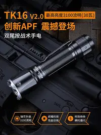 在飛比找Yahoo!奇摩拍賣優惠-蒂拉手電筒Fenix菲尼克斯TK16 V2.0強光手電筒便攜