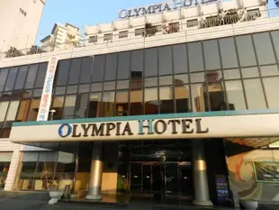 奧林匹亞飯店Olympia Hotel