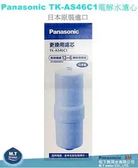 在飛比找Yahoo!奇摩拍賣優惠-Panasonic國際牌電解水機中空絲膜本體主機濾心/濾芯/