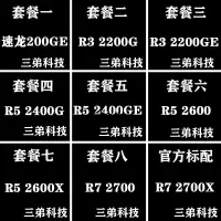 在飛比找露天拍賣優惠-速龍200GE R3 2200G 2200GE 2400G 