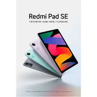 在飛比找蝦皮購物優惠-小米 紅米 Redmi Pad SE (8G/256G) 1