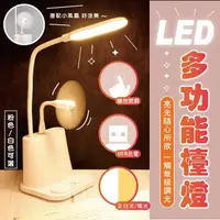 在飛比找森森購物網優惠-多功能檯燈充電觸摸LED檯燈風扇(手機架+筆筒+小夜燈+US