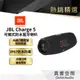 【 美國JBL】 JBL Charge 5 黑色 可攜式防水藍牙喇叭 英大公司貨 保固一年