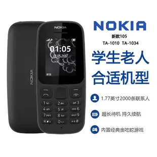 諾基亞105移動老人手機經典老年手機便宜老年人手機兒童電信學生