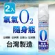 醫技 O2氧氣隨身瓶 9000c.c. (2入)