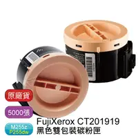 在飛比找PChome24h購物優惠-富士全錄 FujiXerox CT201919 雙包裝黑色原