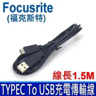 原廠 Focusrite 快充線 傳輸線 Type-c typec 數據充電線 ASUS 小米 (5折)