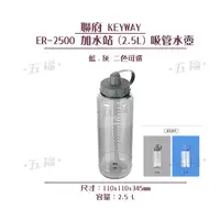 在飛比找蝦皮購物優惠-收納會社 聯府 ER2500加水站2.5L吸管水壺 冷熱水壺