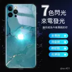 會發亮 發光殼IPHONE15PROMAX手機殼15PRO蘋果13PRO手機殻11新款I14來電發光15PRO大理石12