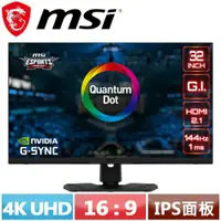 在飛比找良興EcLife購物網優惠-MSI微星 32型 Optix MPG321UR-QD 4K