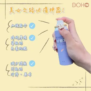 【DOHO】好朋友噴霧 襪子止滑防磨腳雙效(女神必備小瓶子)