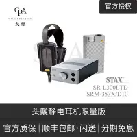 在飛比找Yahoo!奇摩拍賣優惠-眾誠優品 音樂配件STAX SR-L300LTD SRM-3