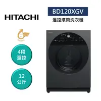 在飛比找蝦皮商城優惠-HITACHI日立 BD120XGV (領卷再折)12公斤 