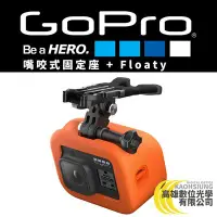 在飛比找Yahoo!奇摩拍賣優惠-高雄數位光學 GOPRO GoPro 嘴咬式固定座 + Fl