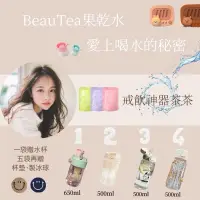 在飛比找蝦皮購物優惠-（現貨贈水杯）BeauTea 果乾茶 蜜桃蘋果茶 黑醋栗莓果