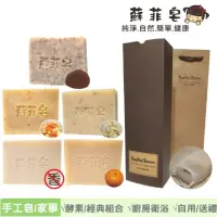 在飛比找momo購物網優惠-【Sophie Savon 蘇菲皂】經典酵素家事皂5入組合 