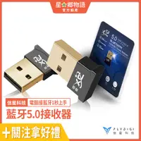 在飛比找蝦皮購物優惠-台灣現貨 信星 XC 藍芽5.0 5.3 USB 藍芽接收器