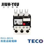 【巨宇電機】 東元TECO - RHU(N)系列 熱動過載電驛/RHU-80/4