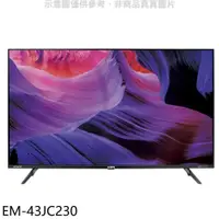 在飛比找PChome24h購物優惠-聲寶【EM-43JC230】43吋4K連網安卓11新轟天雷電