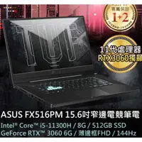 在飛比找蝦皮購物優惠-【ASUS TUF DASH F15】 ASUS FX516